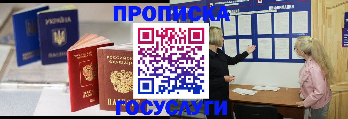 прописка регистрация в Ставропольском крае